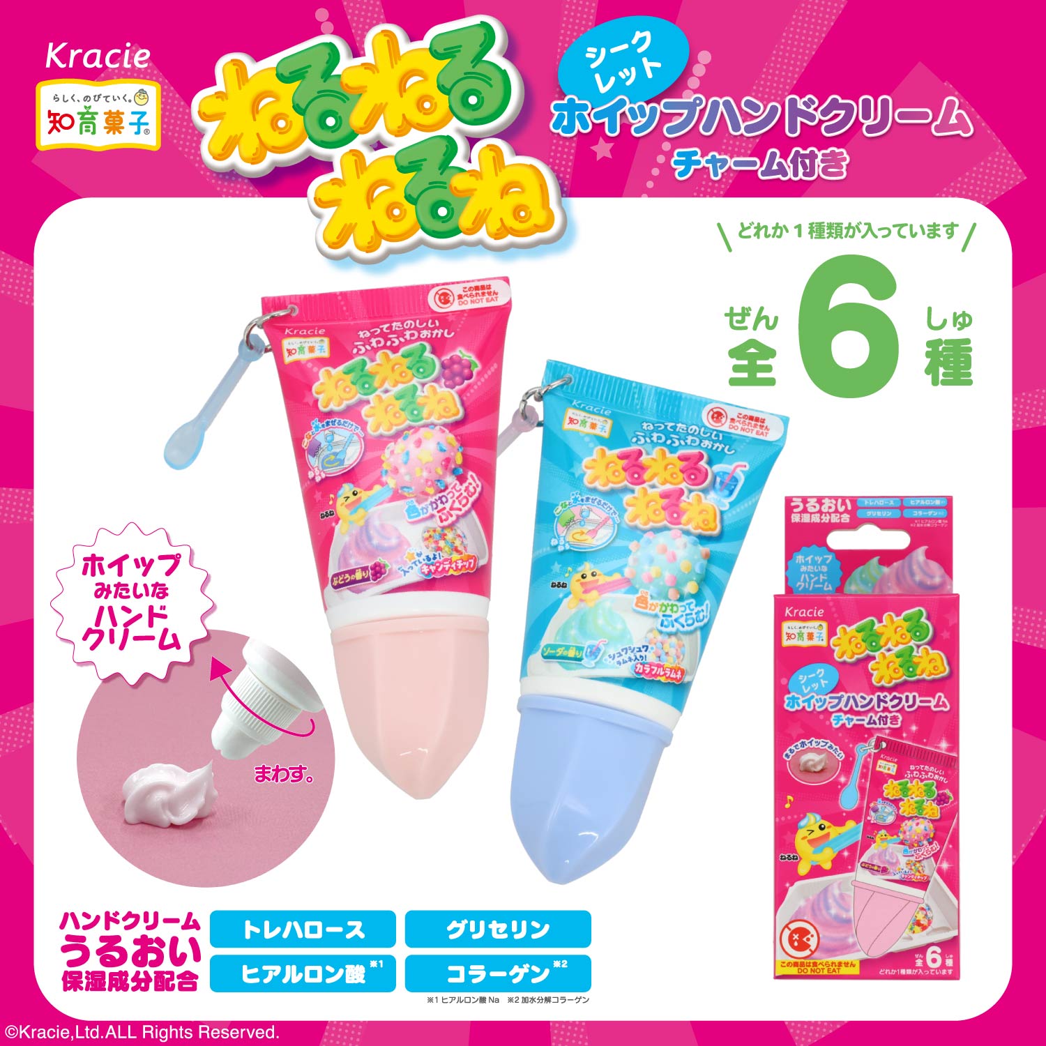 ねるねるねるね アクリルチャーム付きホイップハンドクリーム