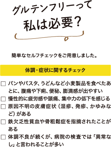 グルテンフリー食学講座｜いとう ゆき・監修｜通信講座｜IFCA国際食学協会