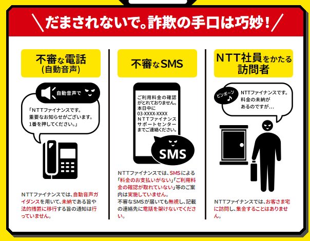 自動音声の電話で未納料金を請求する詐欺に注意！ －実在する事業者を