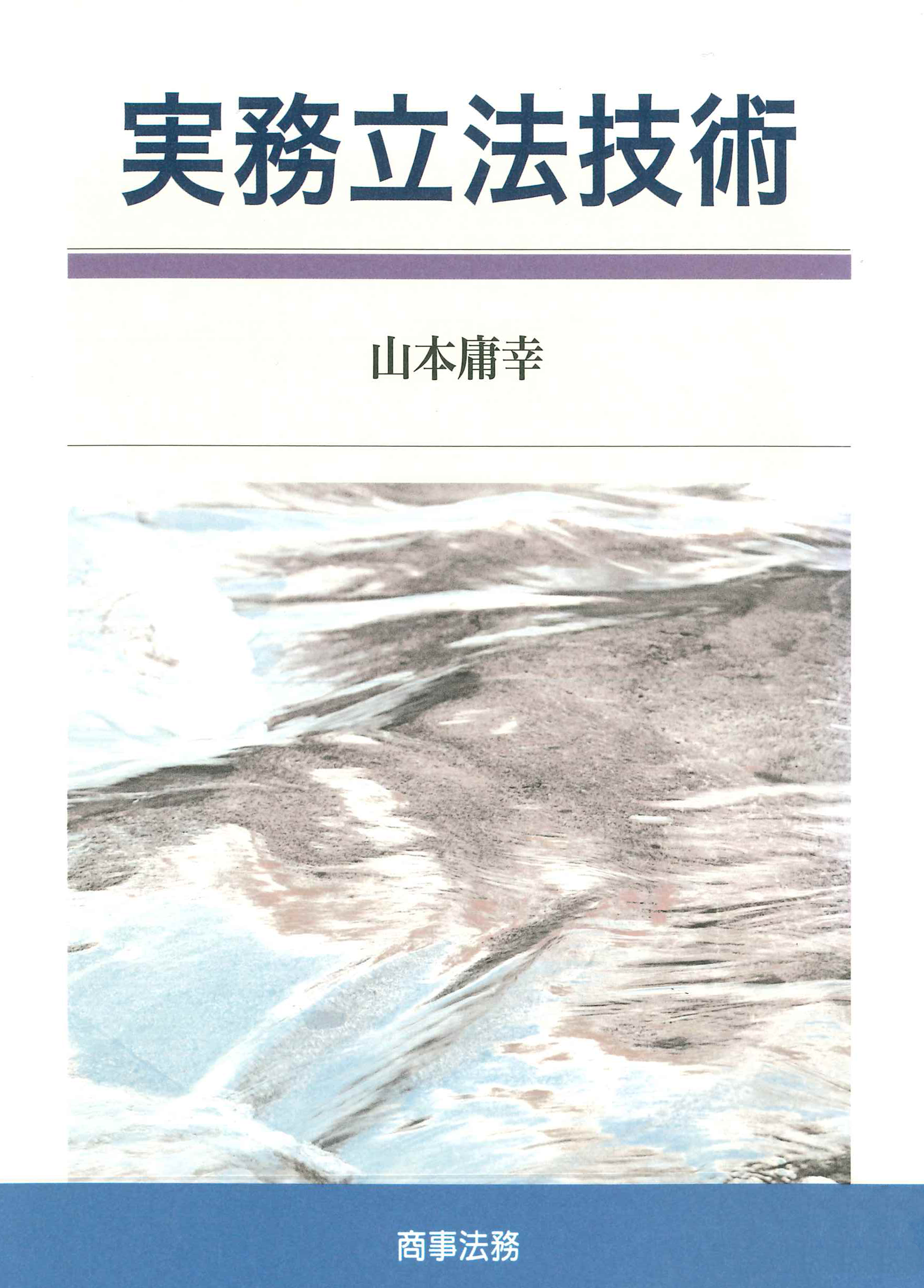株式会社 商事法務 | 実務立法技術