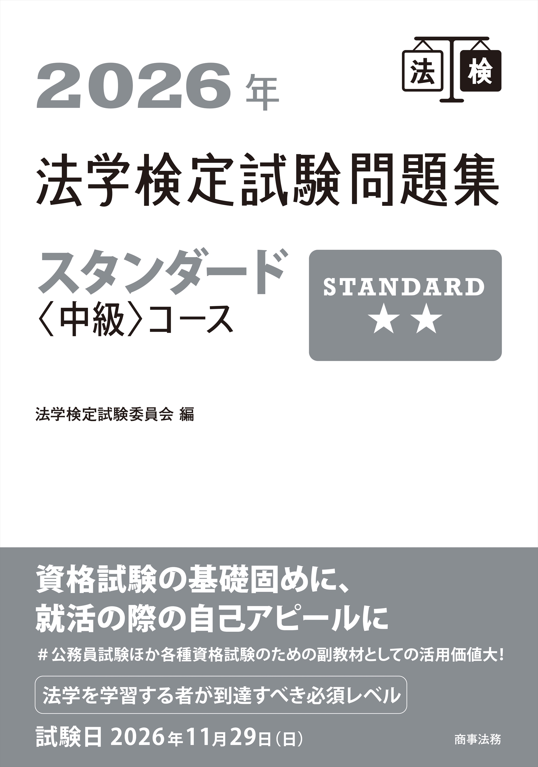 株式会社 商事法務 | 書籍トップ | 近刊