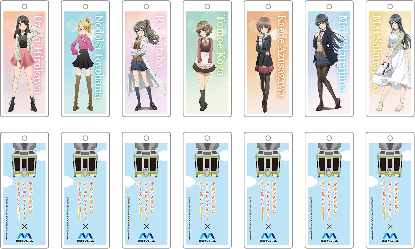 劇場アニメ『青春ブタ野郎はおでかけシスターの夢を見ない』コラボ