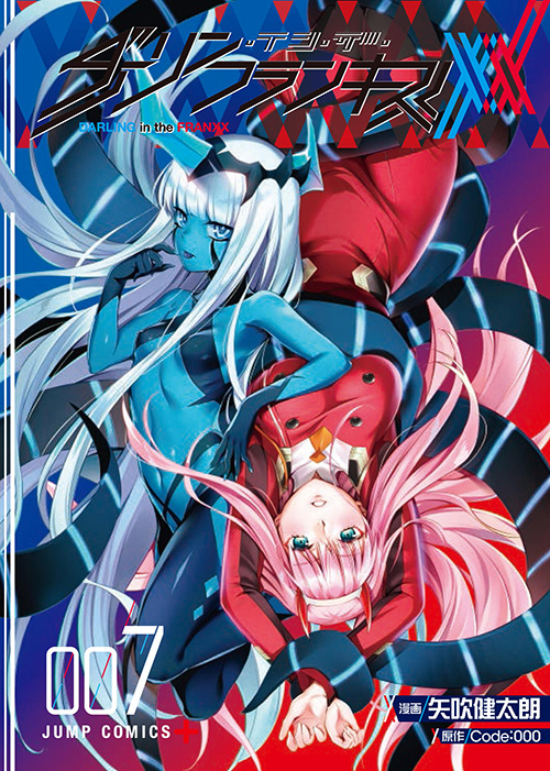 ダーリン・イン・ザ・フランキス』コミックス一覧｜少年ジャンプ公式サイト