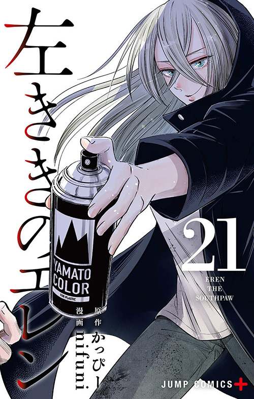 左ききのエレン』コミックス一覧｜少年ジャンプ公式サイト