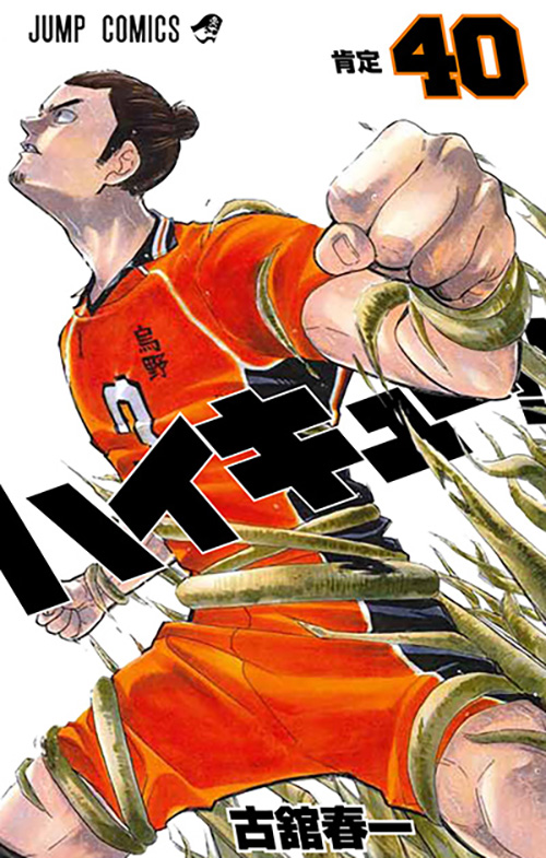 ハイキュー!!』コミックス一覧｜少年ジャンプ公式サイト