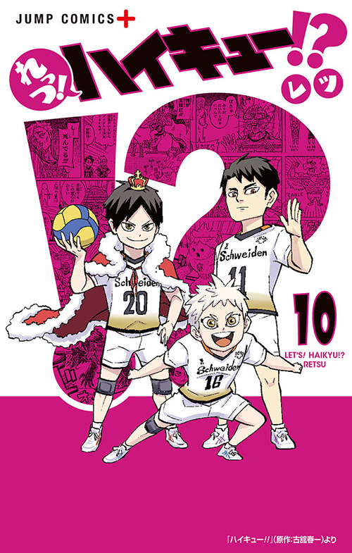 れっつ！ハイキュー!?』コミックス一覧｜少年ジャンプ公式サイト