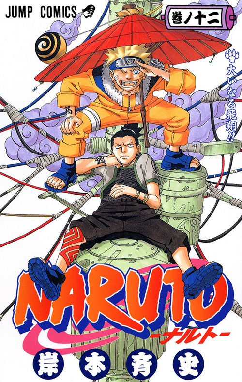 NARUTO-ナルト-』コミックス一覧｜少年ジャンプ公式サイト