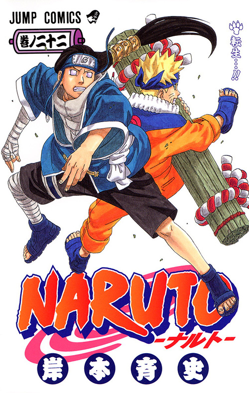 NARUTO-ナルト-』コミックス一覧｜少年ジャンプ公式サイト