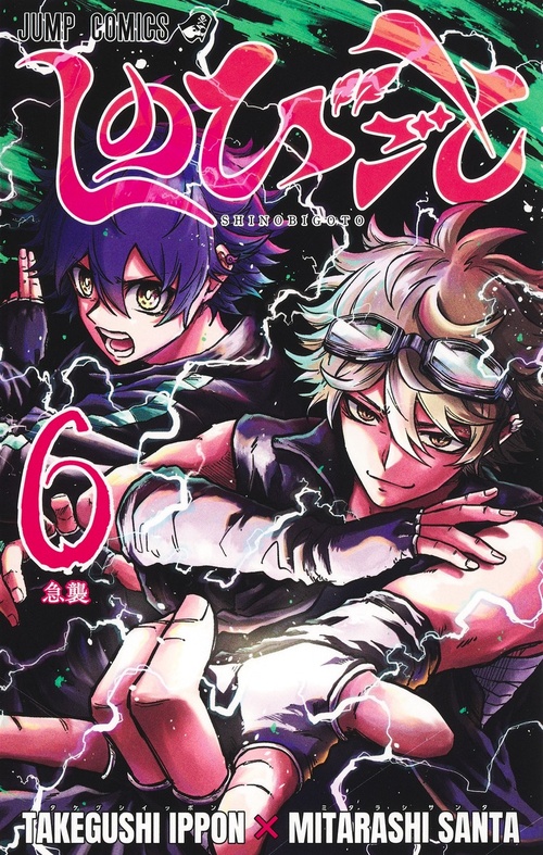 しのびごと』｜集英社『週刊少年ジャンプ』公式サイト