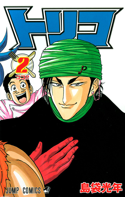 トリコ』コミックス一覧｜少年ジャンプ公式サイト