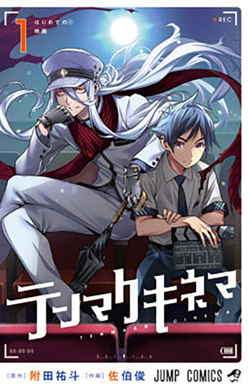 テンマクキネマ』｜集英社『週刊少年ジャンプ』公式サイト