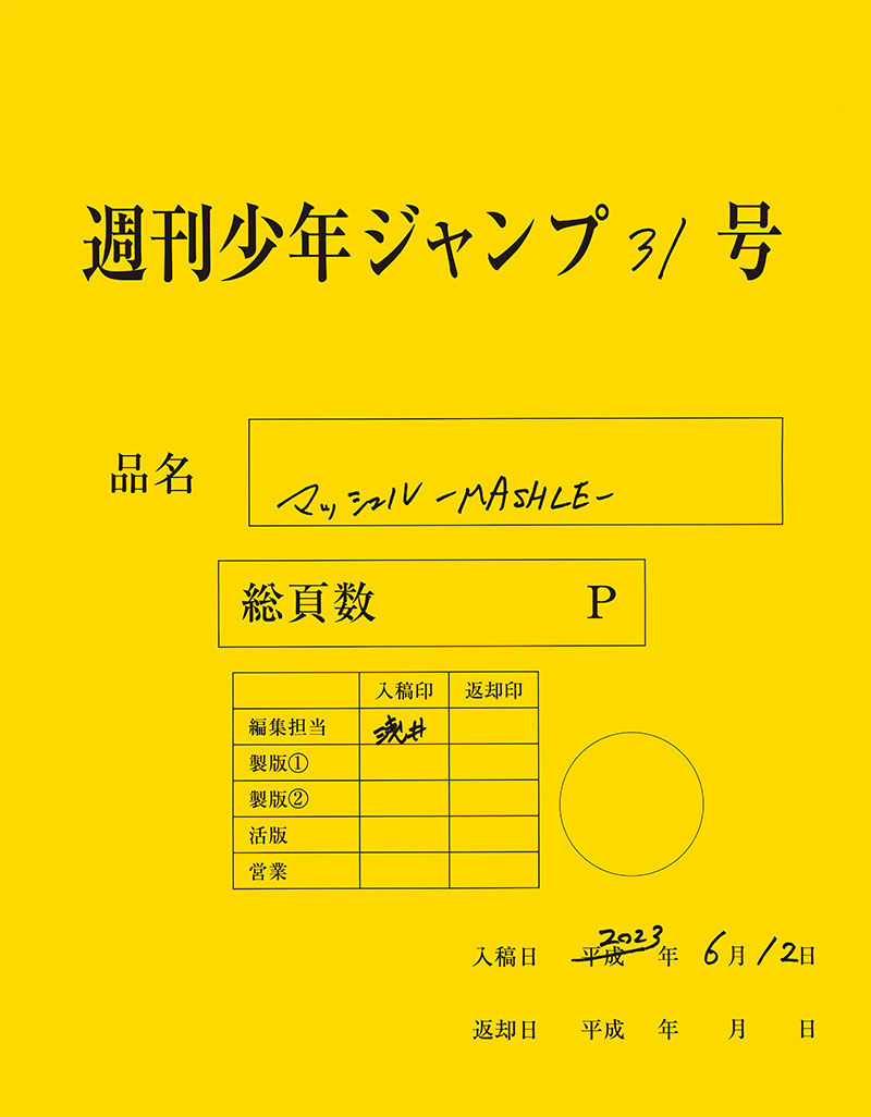 連載完結記念―――！！『マッシュル-MASHLE-』最終話まるごとデジタル