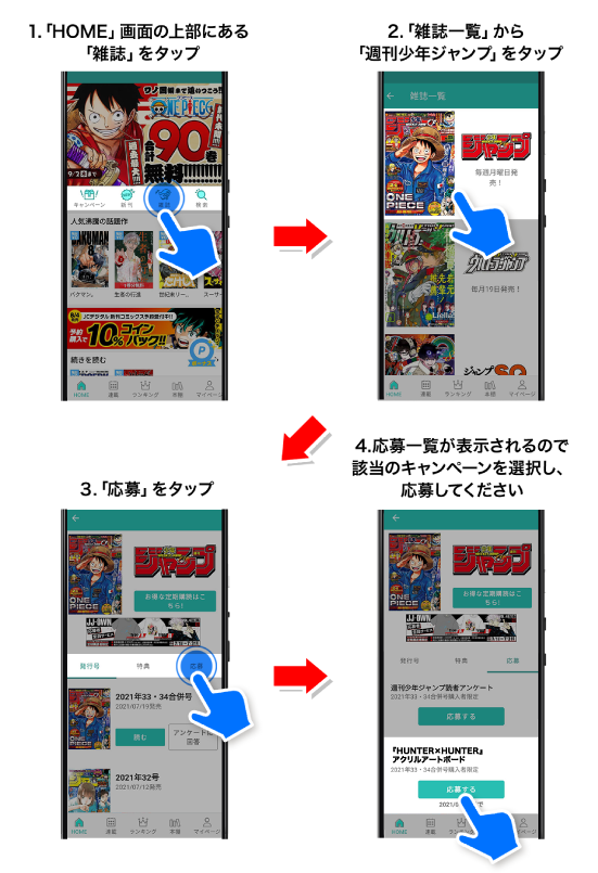 デジタル版「週刊少年ジャンプ」定期購読者限定】『HUNTER×HUNTER