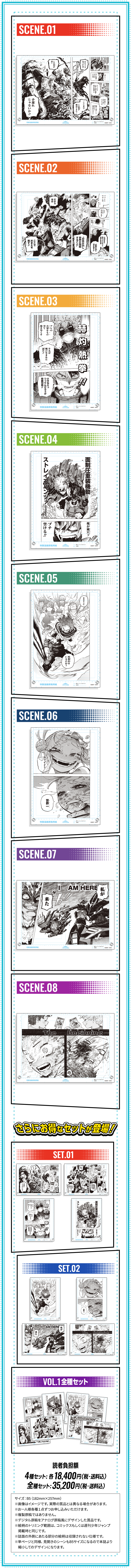 デジタル版「週刊少年ジャンプ」定期購読者限定】「僕のヒーロー