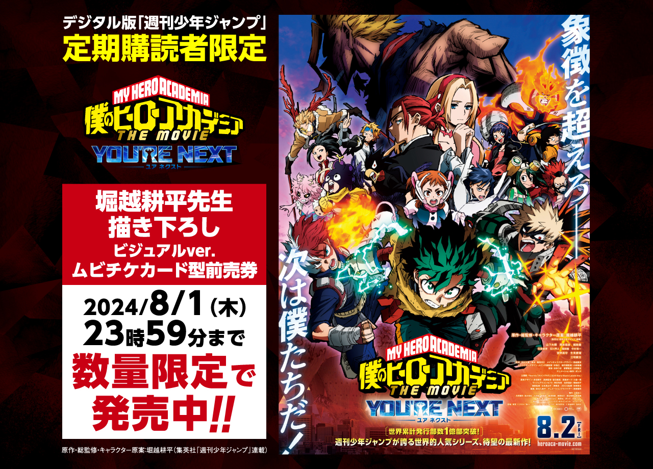 デジタル版「週刊少年ジャンプ」定期購読者限定】「僕のヒーロー