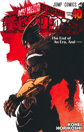 デジタル版「週刊少年ジャンプ」定期購読者限定】『僕のヒーロー