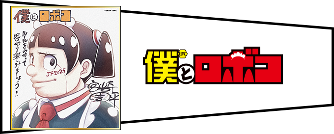 デジタル版「週刊少年ジャンプ」定期購読者限定】「ジャンプフェスタ