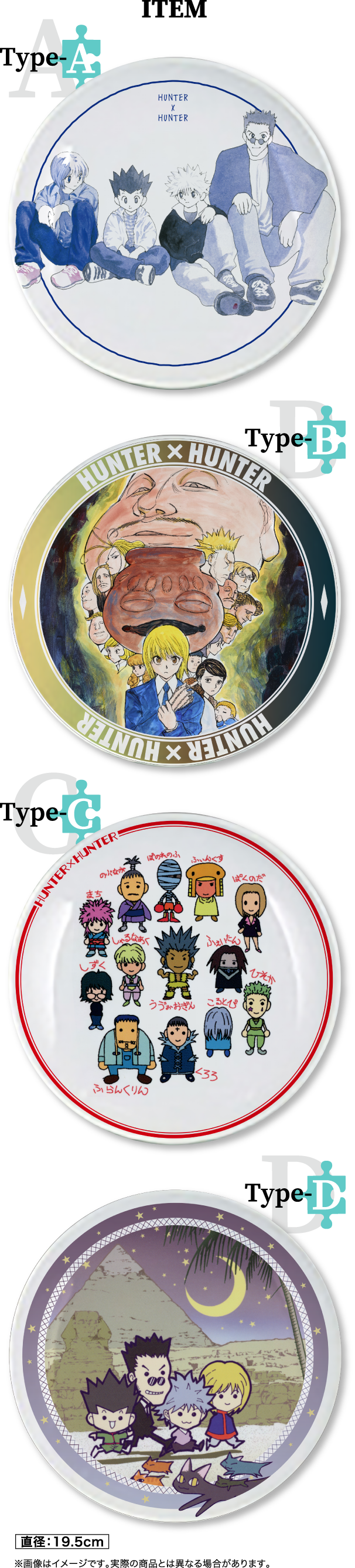 HUNTER×HUNTER 応募者全員サービス 幻影旅団 お皿 デジタル版「週刊