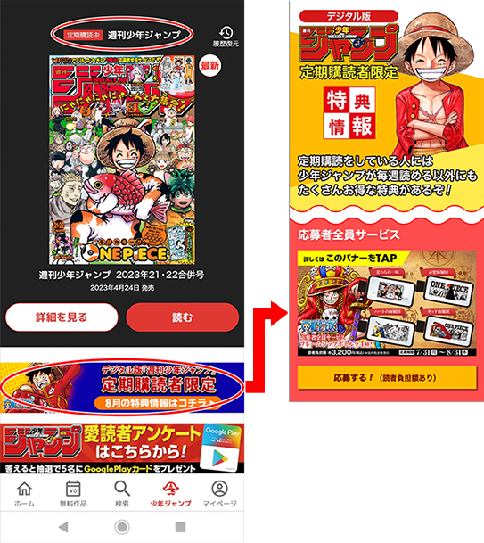 デジタル版「週刊少年ジャンプ」定期購読者限定】「ONE PIECE