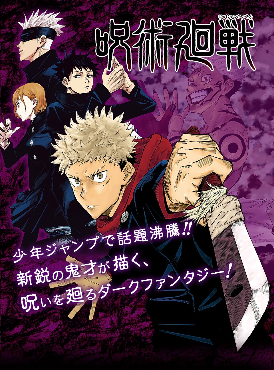 呪術廻戦 第1話試し読み！ - 少年ジャンプ＋