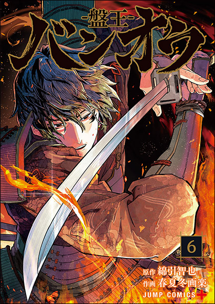 ジャンプ＋コミックス