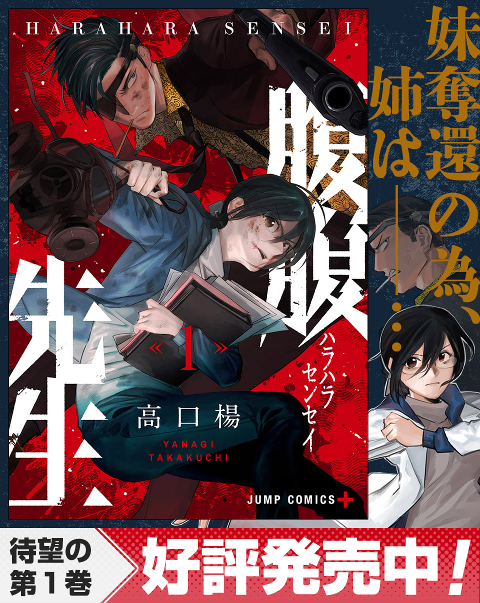 少年ジャンプ＋｜最新コミックス情報