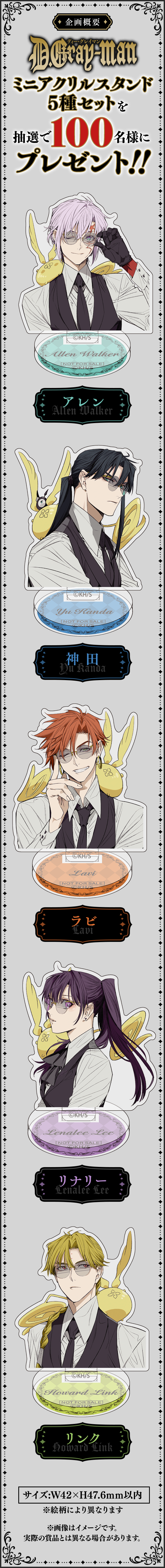 デジタル版「ジャンプSQ.」定期購読者限定】『D.Gray-man』ミニ