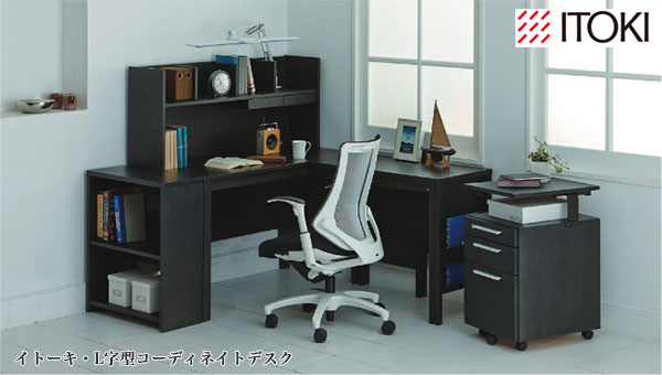 イトーキL字型コーディネイトデスク【書斎家具通販】