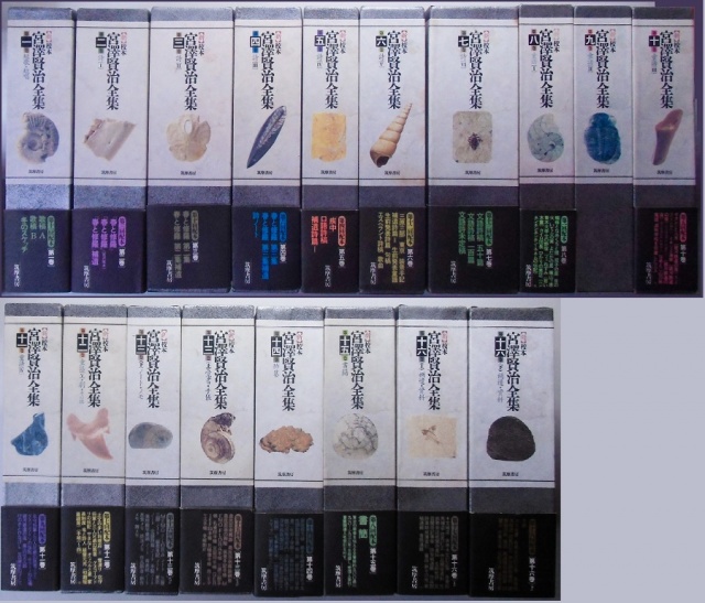 新校本 宮澤賢治全集を本日入荷｜長島書店オンラインストア