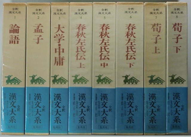 全釈漢文大系を新入荷！｜長島書店オンラインストア