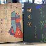 新商品! 泉鏡花『婦系図』2冊揃の入荷です。｜長島書店オンラインストア