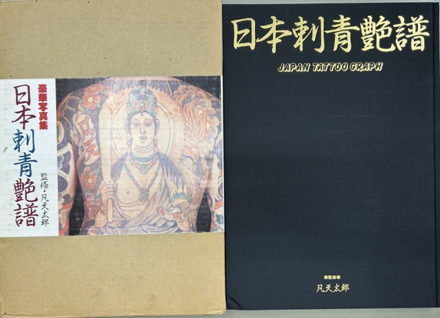 日本刺青艶譜 JAPAN TATTOO GRAPH 日本刺青艶譜 JAPAN TATTOO GRAPH