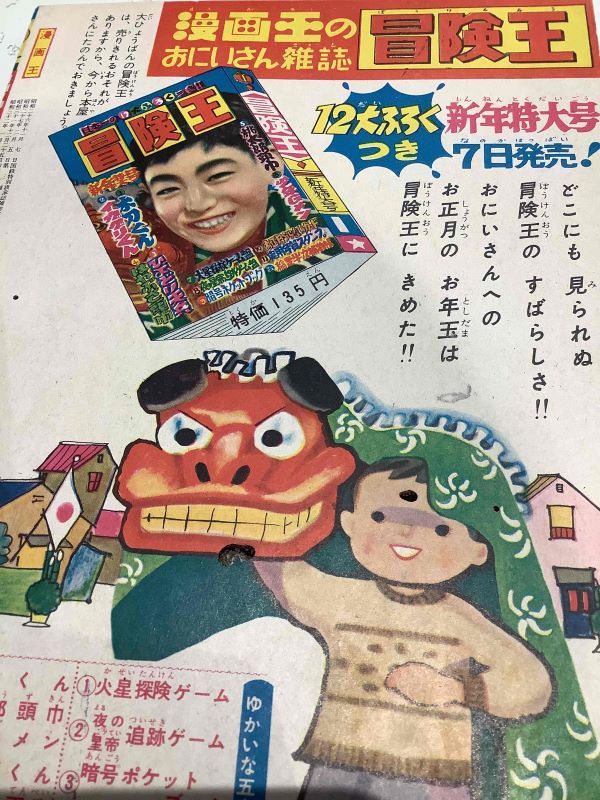 漫画王 昭和32年1月号 新年号｜長島書店オンラインストア(古書通販