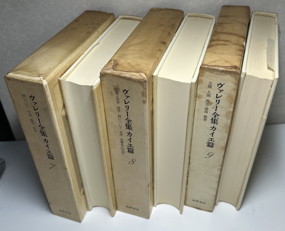 ヴァレリー全集 カイエ篇 全9冊揃｜長島書店オンラインストア(古書通販