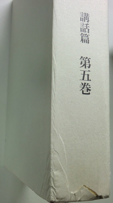 岡田茂吉全集 全35巻37冊揃｜長島書店オンラインストア(古書通販・古本