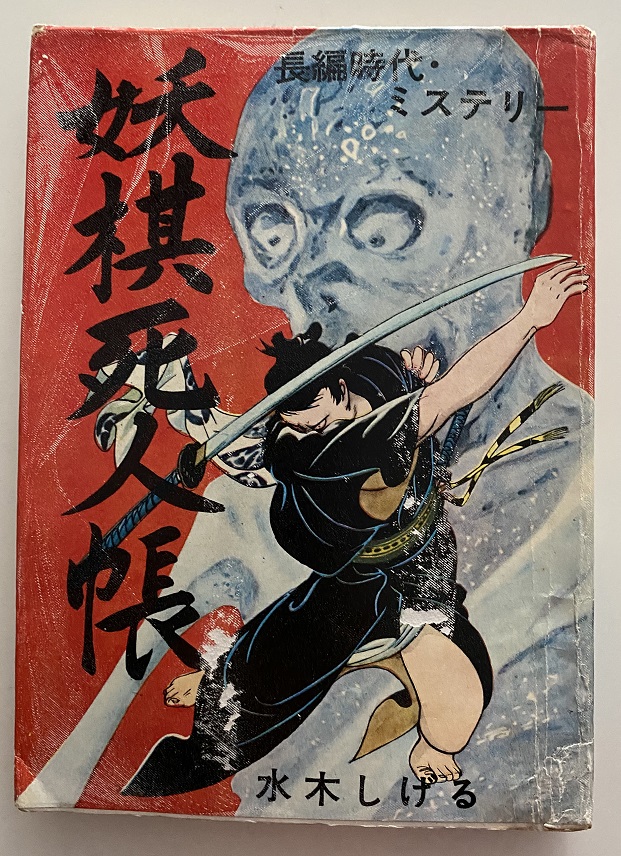 貸本漫画（昭和30年～）｜長島書店オンラインストア(古書通販・古本