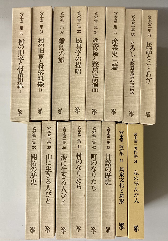 宮本常一集1-43＋宮本常一著作集44巻・51巻 の45冊｜長島書店