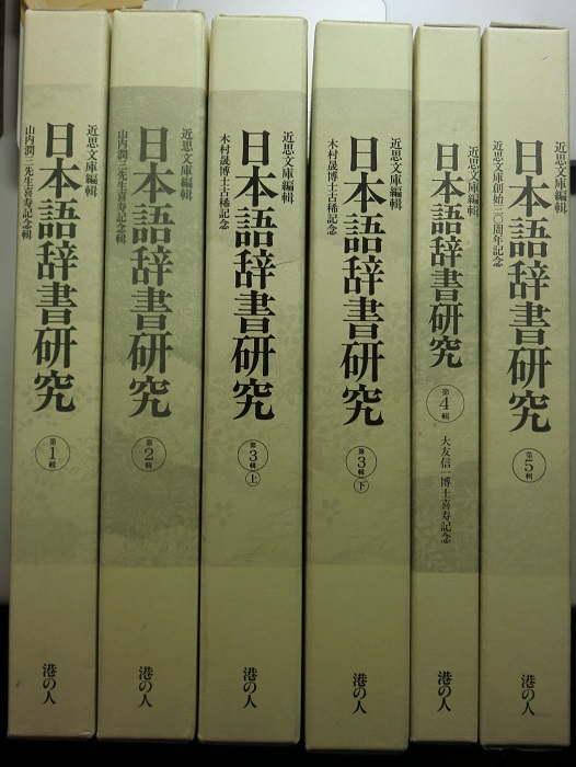 言語学・日本語学｜長島書店オンラインストア(古書通販・古本買取