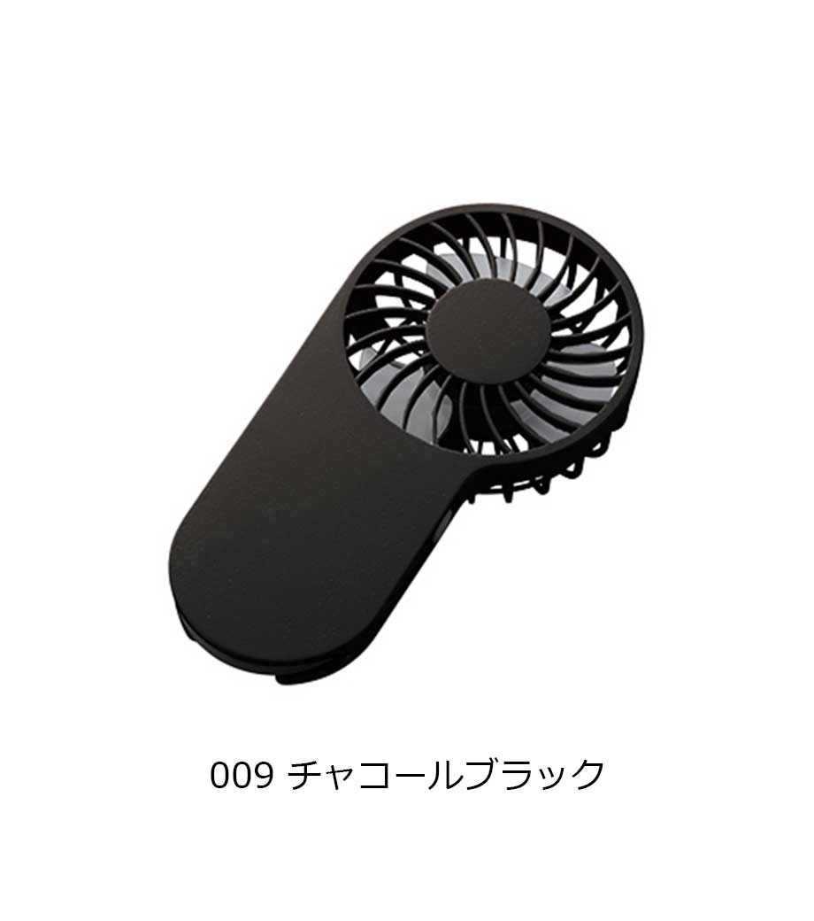 コンパクトハンディUSBファン｜最安値￥1,073|ほしい！ノベルティ