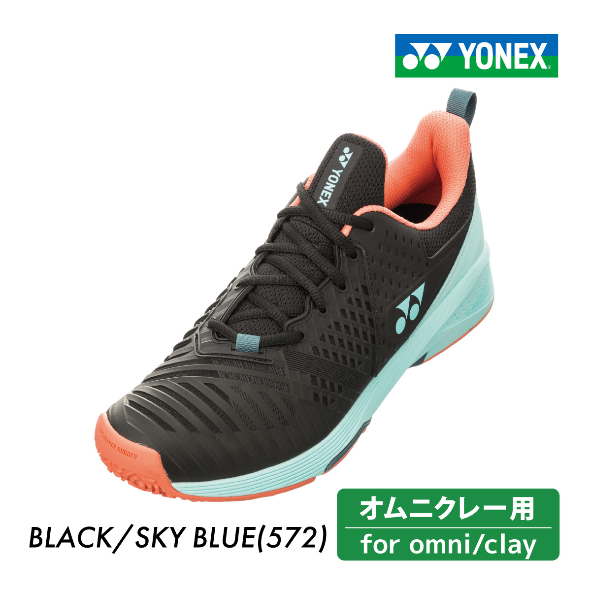 YONEX パワークッションソニケージ3メンGC SHTS3MGC 572 ヨネックス