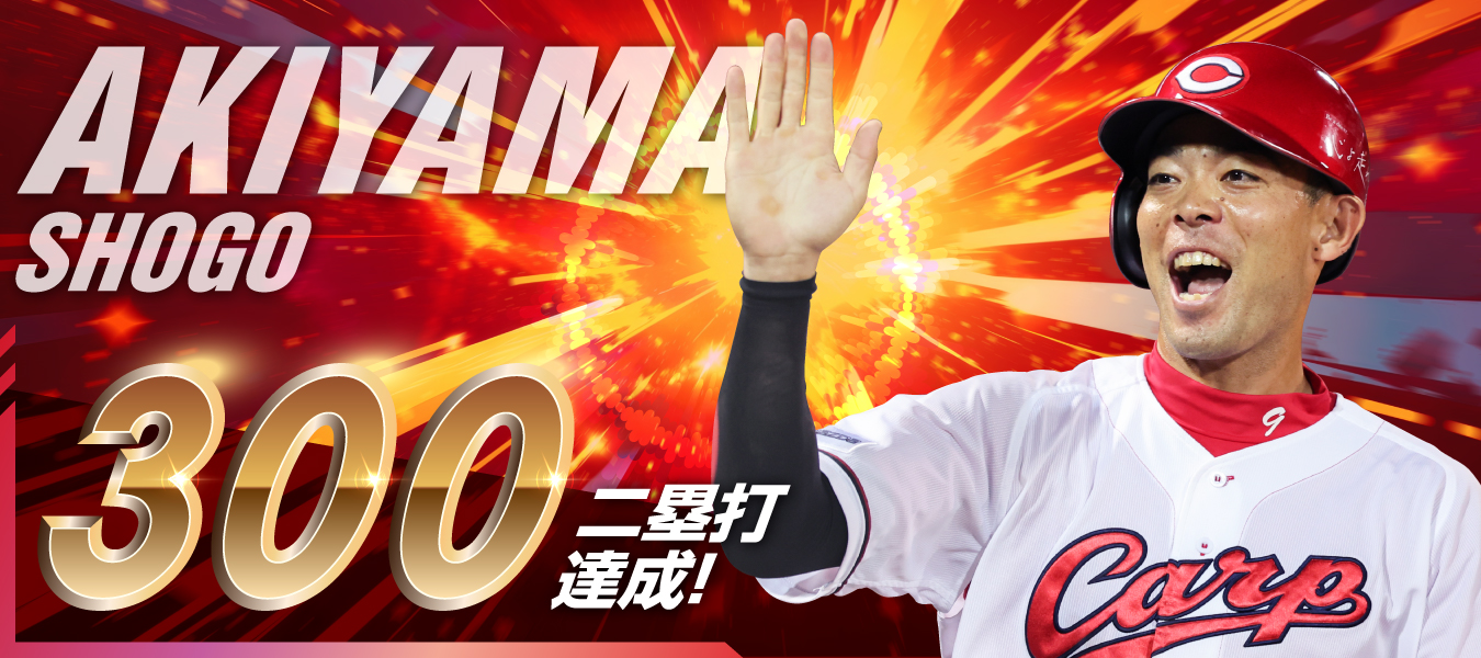 広島東洋カープオフィシャルグッズショップ