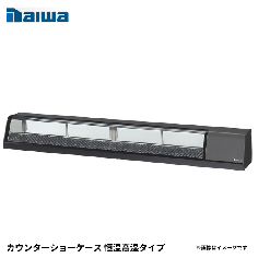 SNCA-2131EDNH-L DN701EH-L 大和冷機 恒温恒湿 厨房 業務用 店舗