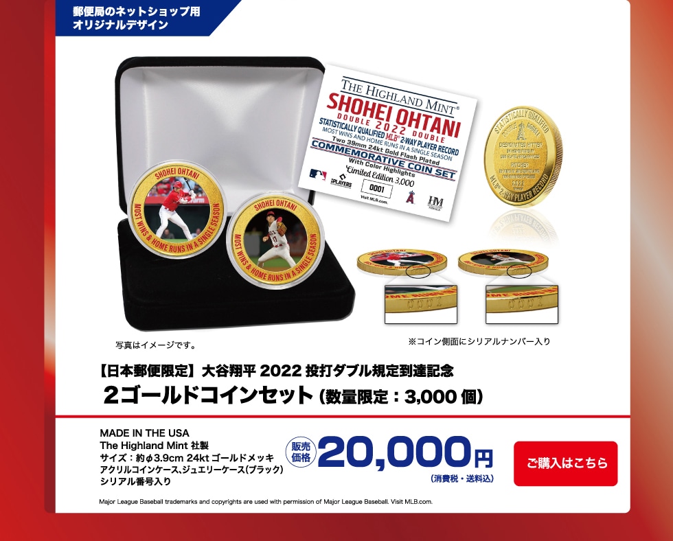 エンゼルス大谷翔平 2022投打ダブル規定到達記念｜郵便局のネットショップ