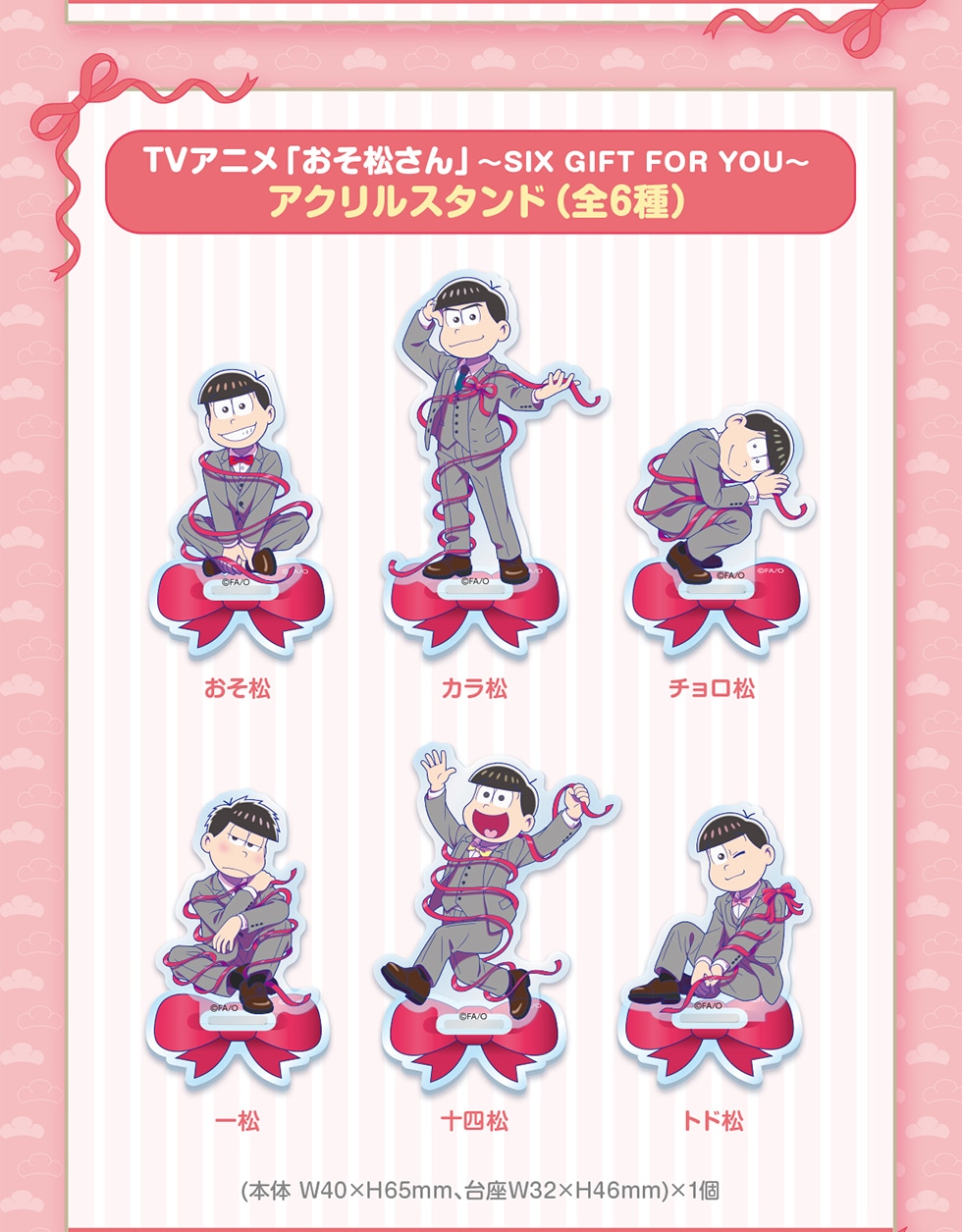 TVアニメ「おそ松さん」～SIX GIFT FOR YOU～ オリジナルグッズ｜郵便