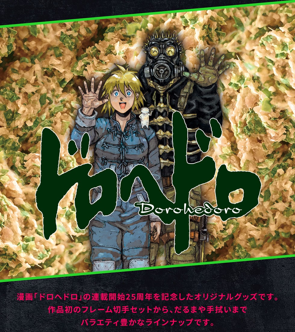 ドロヘドロ25周年記念オリジナルグッズ｜郵便局のネットショップ