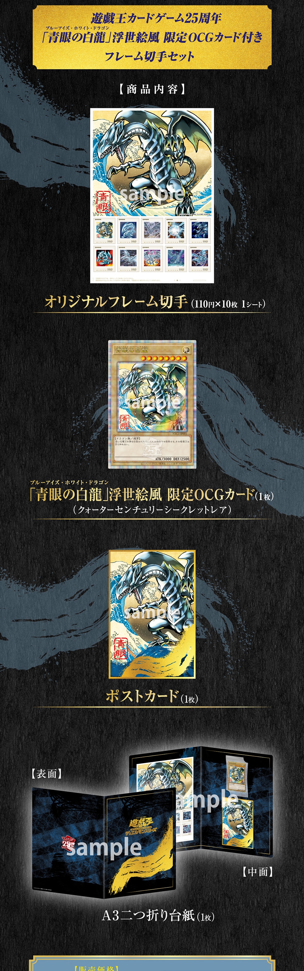 青眼の白龍」浮世絵風 限定OCGカード付きフレーム切手セット