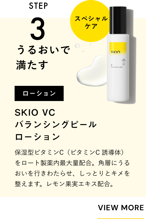 SKIO VCトーンアップUVエッセンス | ロート製薬オンライン【公式】