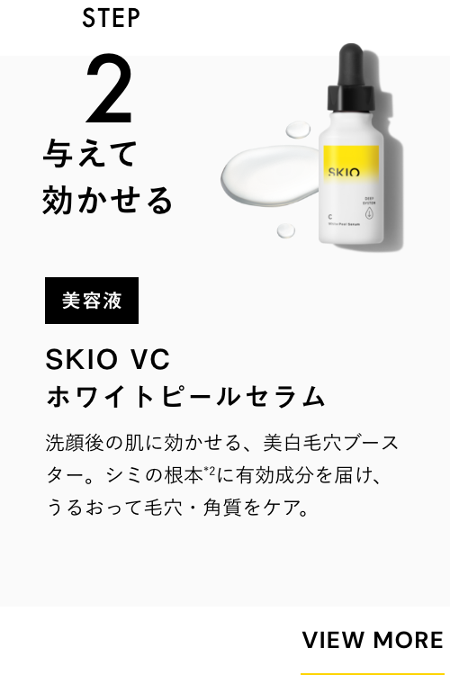 SKIO VC ホワイトピールゲル | ロート製薬オンライン【公式】