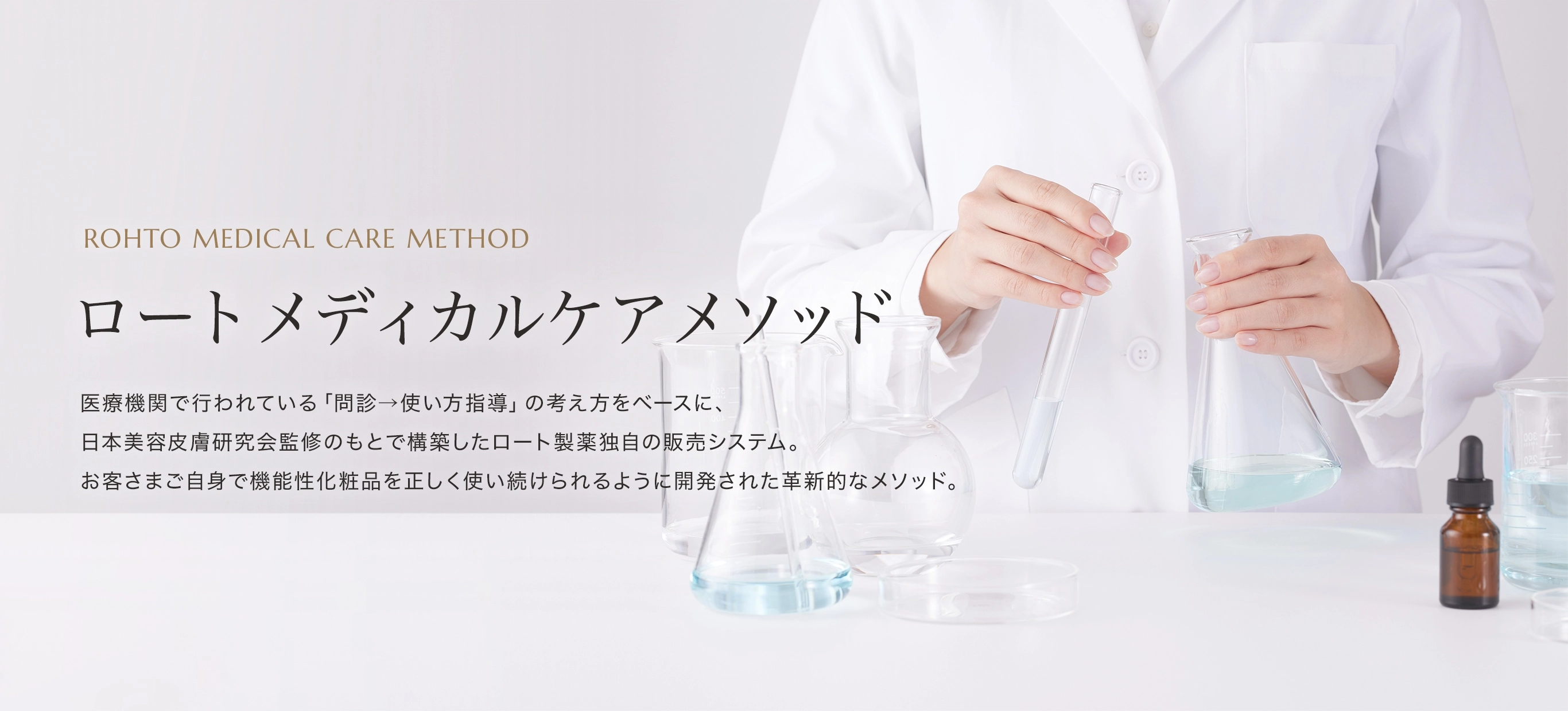 ダーマセプトブランドサイト | ロート製薬オンライン【公式】