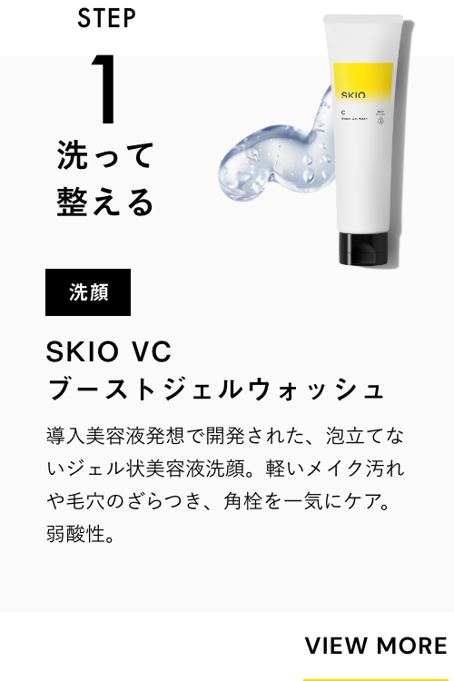 SKIO VB リンクルクリアセラム | ロート製薬オンライン【公式】